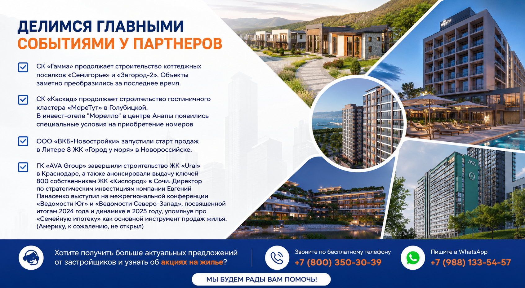 Новости застройщиков Анапы за первую половину февраля 2025 года